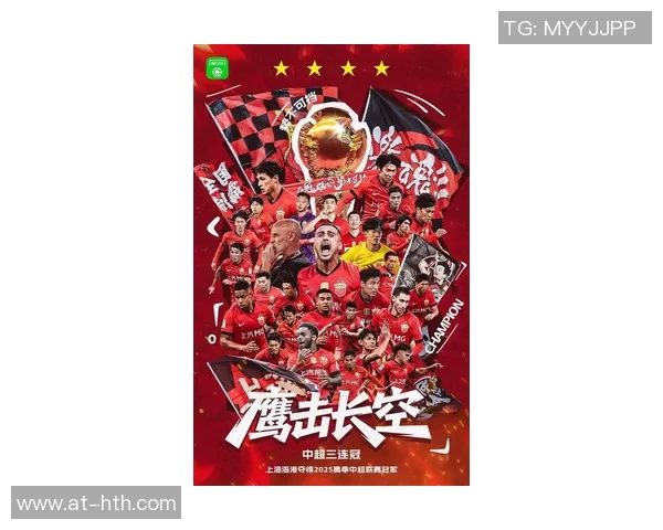 2025赛季中超终章：上海海港三连冠荣耀加冕，梅州长春跌入中甲引发热议